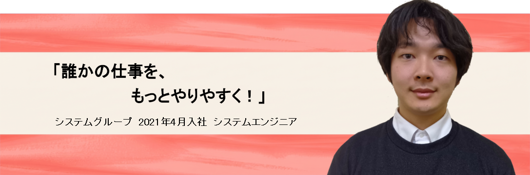 誰かの仕事を、もっとやりやすく！