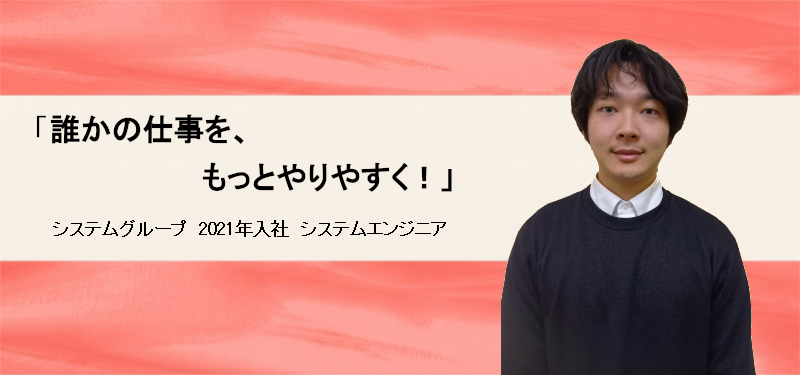 誰かの仕事を、もっとやりやすく！