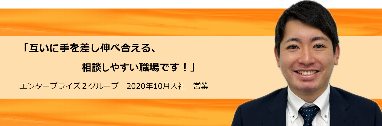 互いに手を差し伸べ合える、相談しやすい職場です！