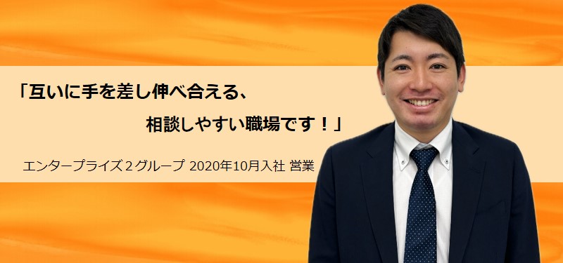 互いに手を差し伸べ合える、相談しやすい職場です！